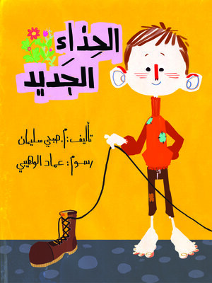 cover image of الحذاء الجديد
